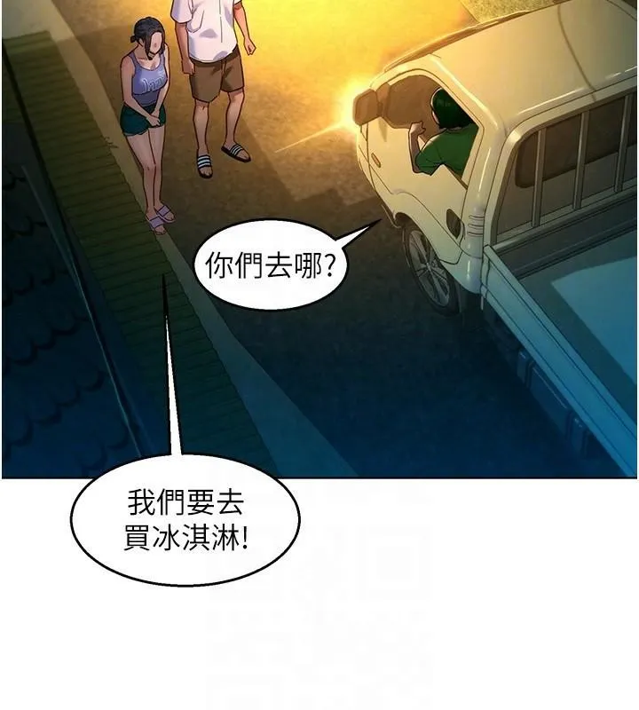 友情万睡 第113話-燦爛的仲夏夜 第29页