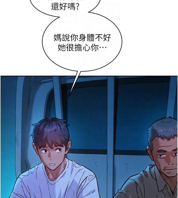 友情万睡 第113話-燦爛的仲夏夜 第41页