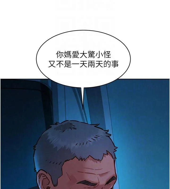 友情万睡 第113話-燦爛的仲夏夜 第43页