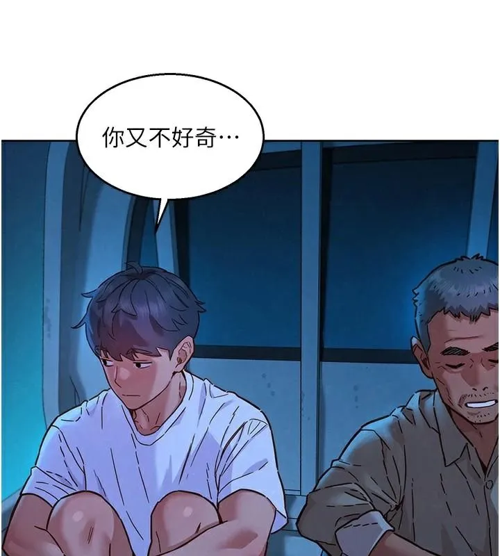 友情万睡 第113話-燦爛的仲夏夜 第51页