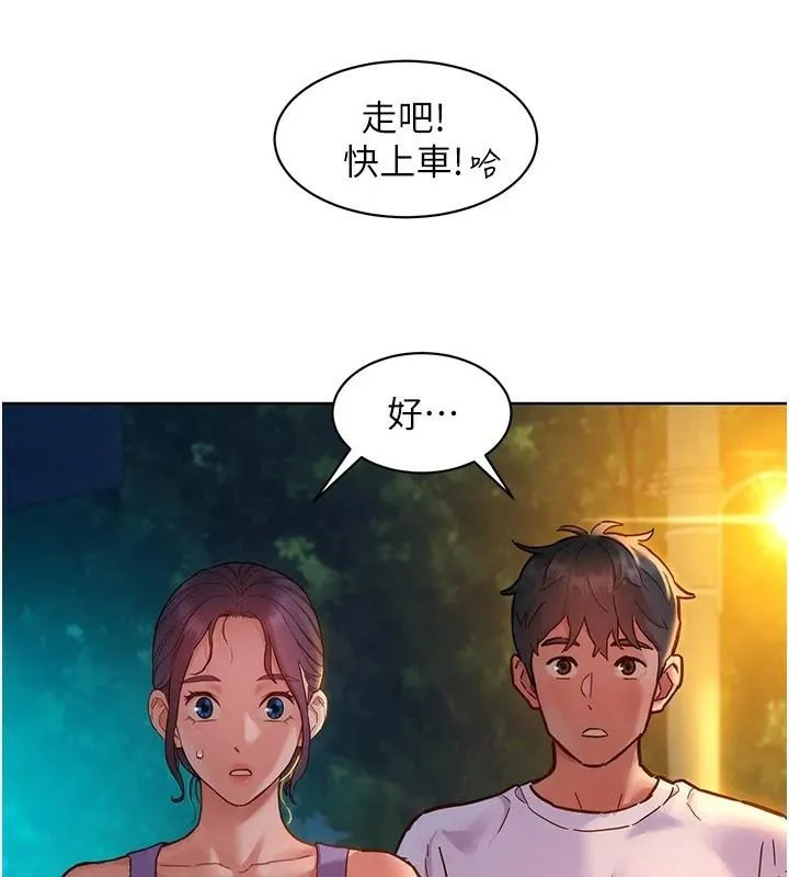 友情万睡 第113話-燦爛的仲夏夜 第33页