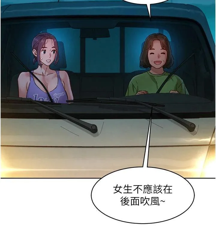 友情万睡 第113話-燦爛的仲夏夜 第37页