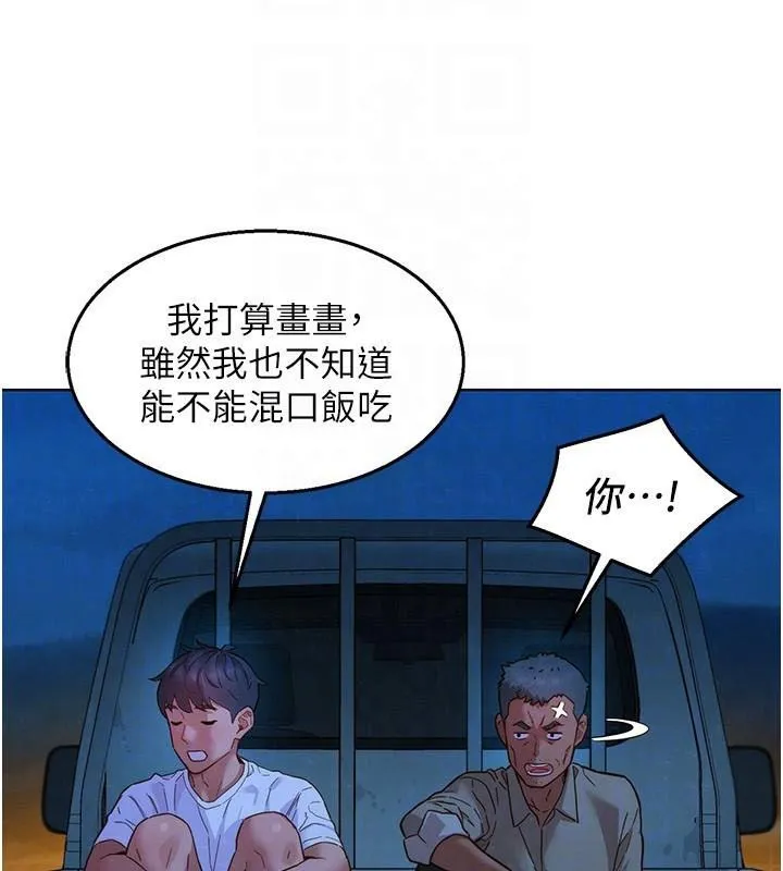 友情万睡 第113話-燦爛的仲夏夜 第55页