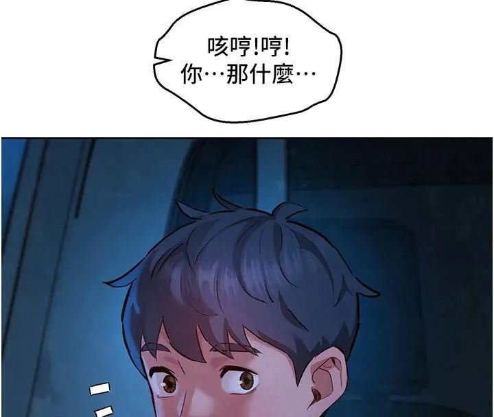 友情万睡 第113話-燦爛的仲夏夜 第49页