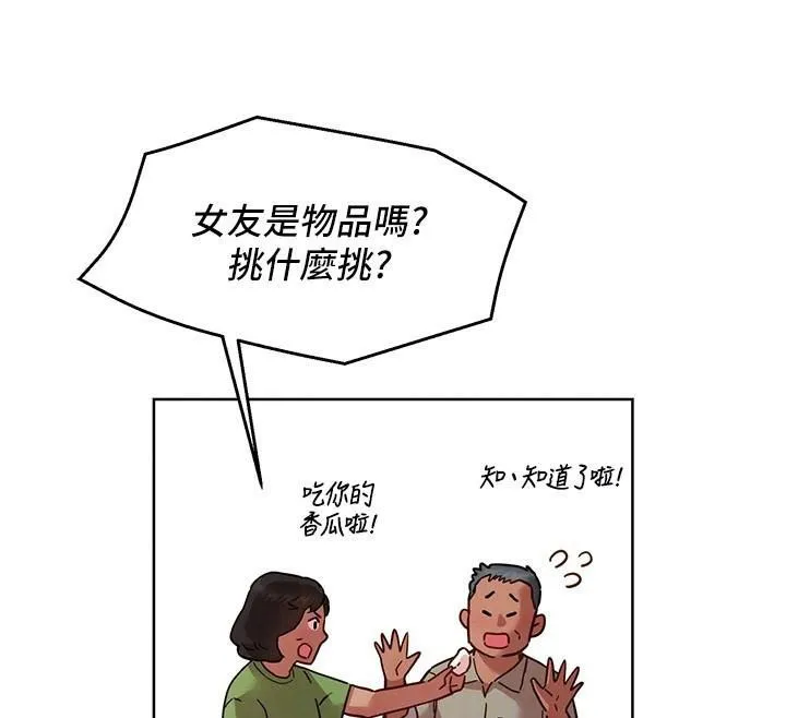 友情万睡 第113話-燦爛的仲夏夜 第84页
