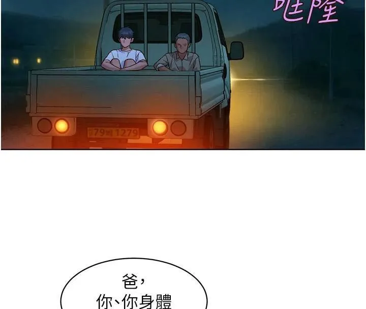 友情万睡 第113話-燦爛的仲夏夜 第40页