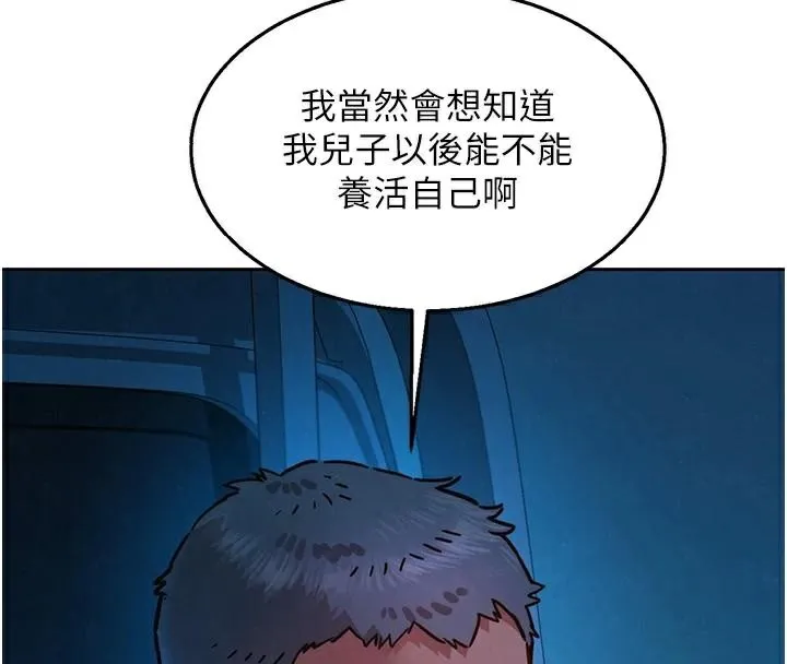 友情万睡 第113話-燦爛的仲夏夜 第53页