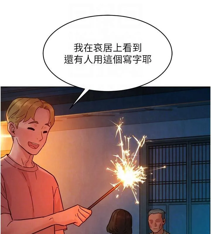 友情万睡 第113話-燦爛的仲夏夜 第73页