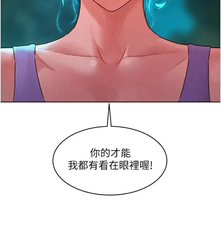 友情万睡 第113話-燦爛的仲夏夜 第10页