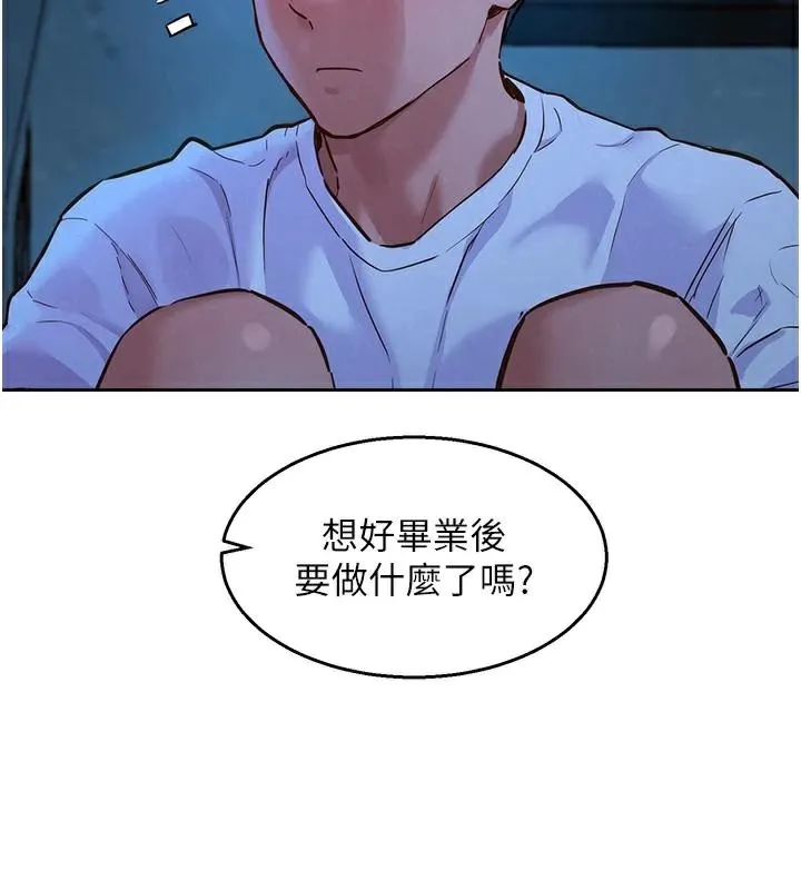 友情万睡 第113話-燦爛的仲夏夜 第50页