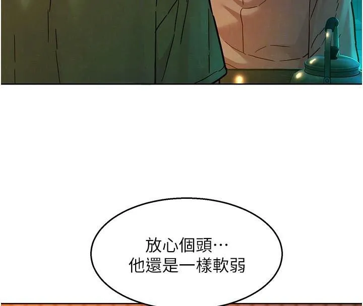 友情万睡 第113話-燦爛的仲夏夜 第76页