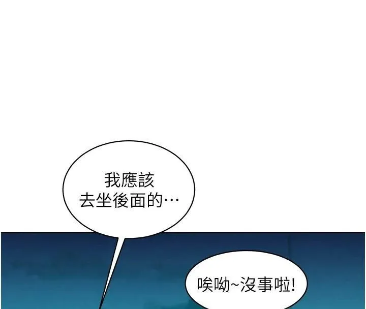 友情万睡 第113話-燦爛的仲夏夜 第36页