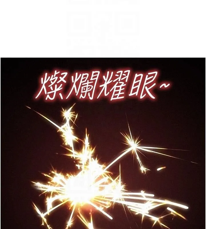 友情万睡 第113話-燦爛的仲夏夜 第68页