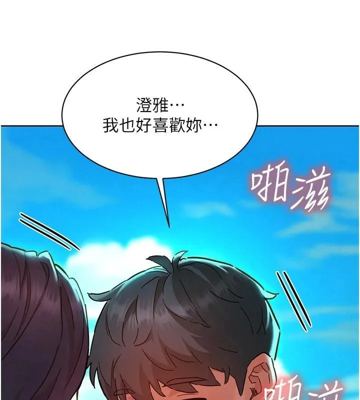 友情万睡 第111話-情不自禁的海灘野砲 第75页