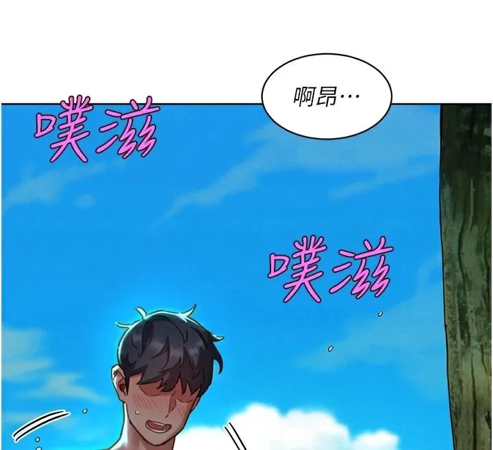 友情万睡 第111話-情不自禁的海灘野砲 第27页