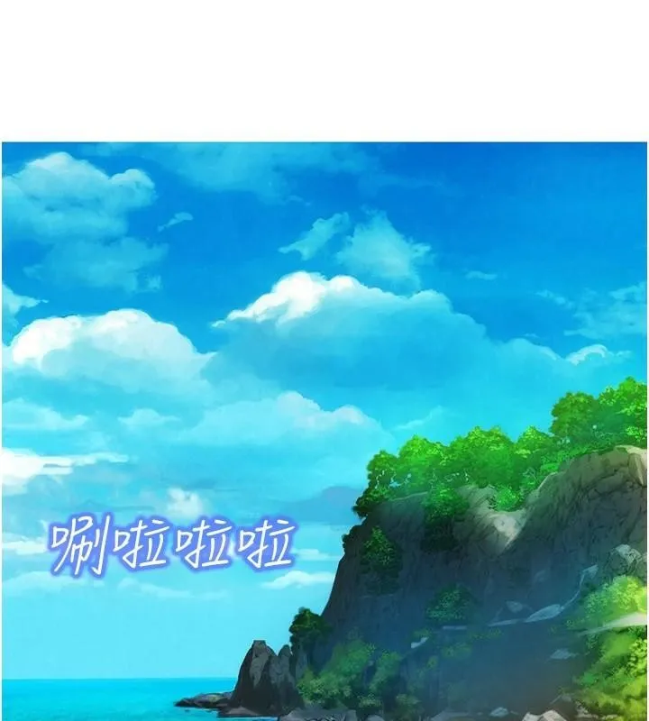 友情万睡 第111話-情不自禁的海灘野砲 第89页