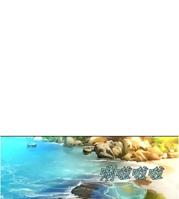 友情万睡 第111話-情不自禁的海灘野砲 第25页