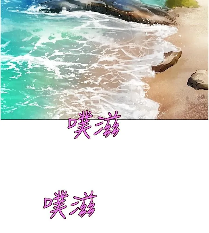 友情万睡 第111話-情不自禁的海灘野砲 第26页