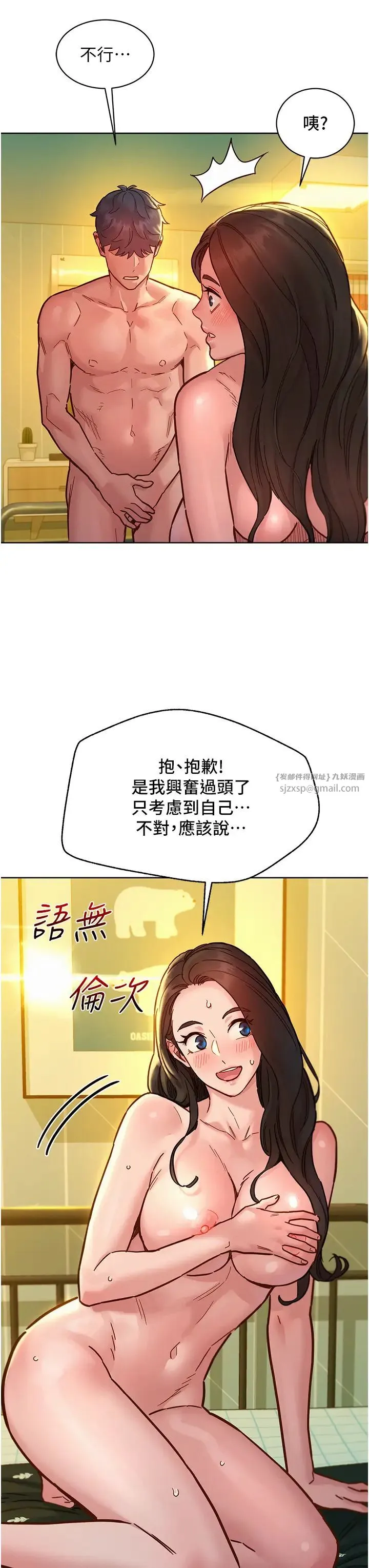 友情万睡 第79話-我現在就要打炮! 第3页