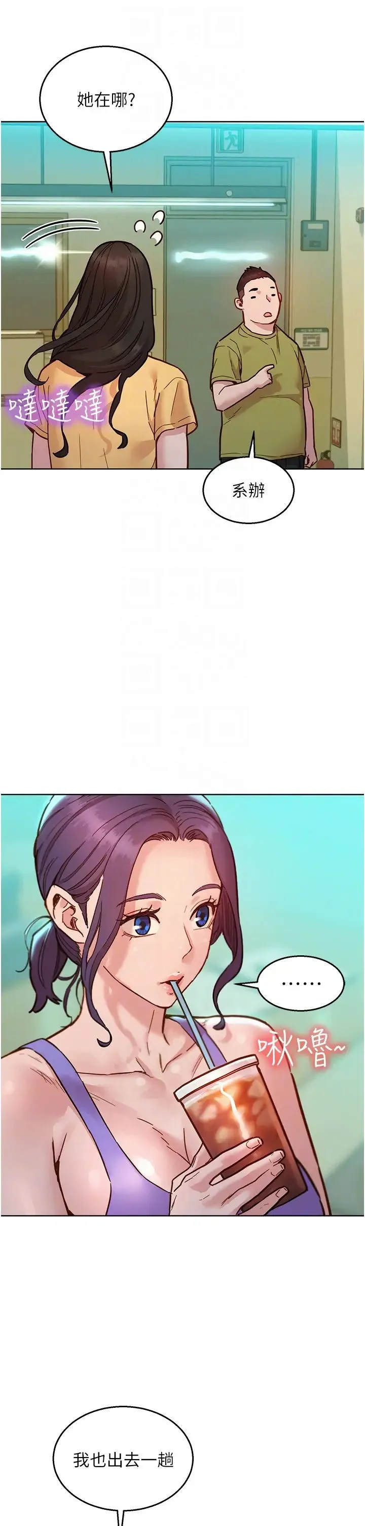 友情万睡 第79話-我現在就要打炮! 第30页