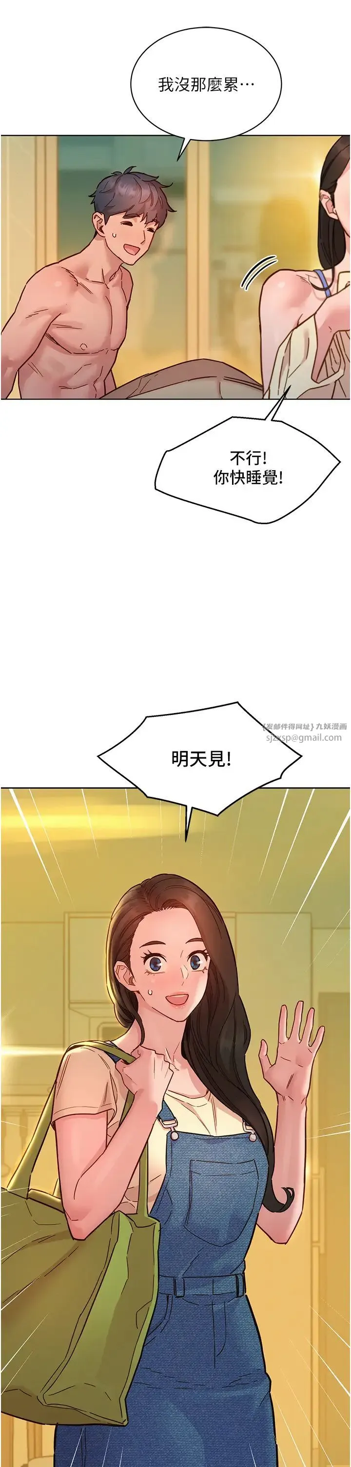 友情万睡 第79話-我現在就要打炮! 第17页