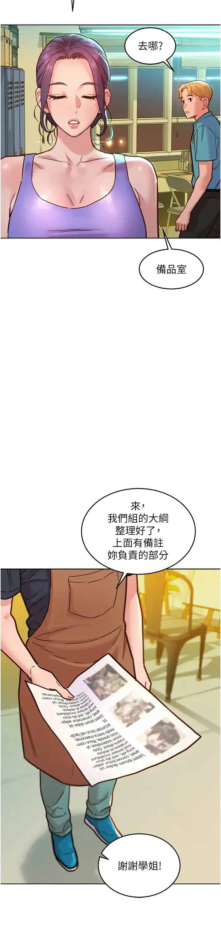 友情万睡 第79話-我現在就要打炮! 第31页
