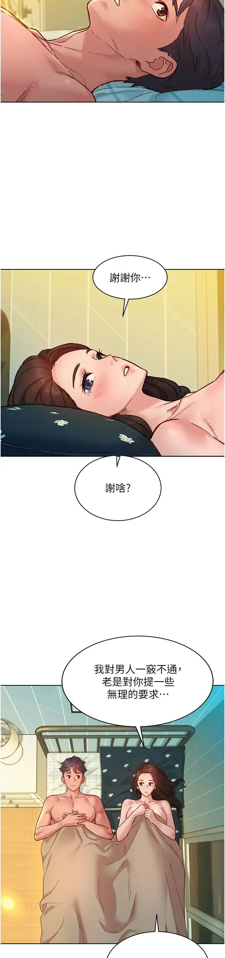 友情万睡 第79話-我現在就要打炮! 第7页