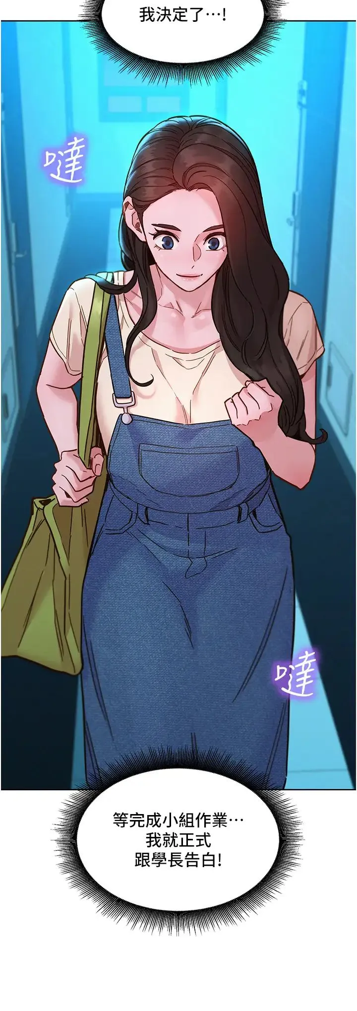友情万睡 第79話-我現在就要打炮! 第20页