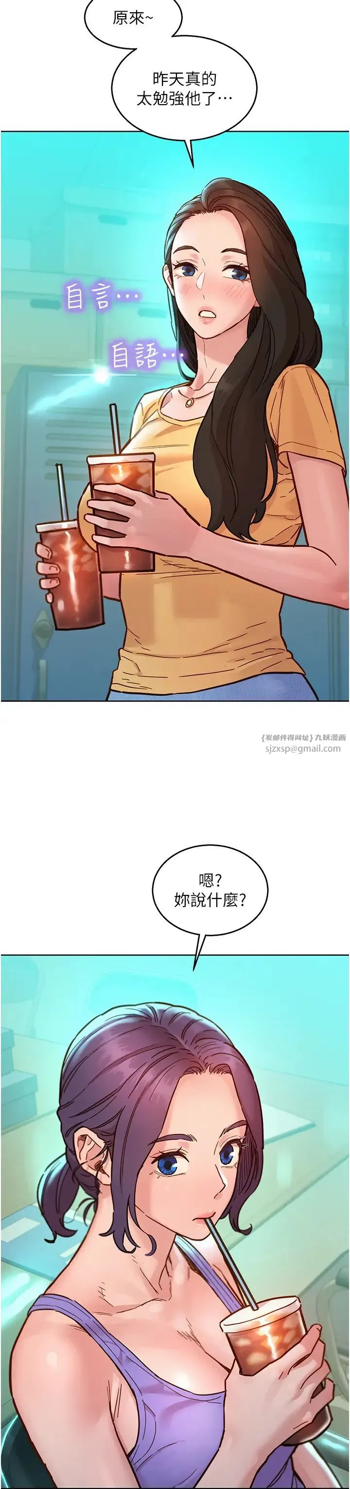 友情万睡 第79話-我現在就要打炮! 第27页