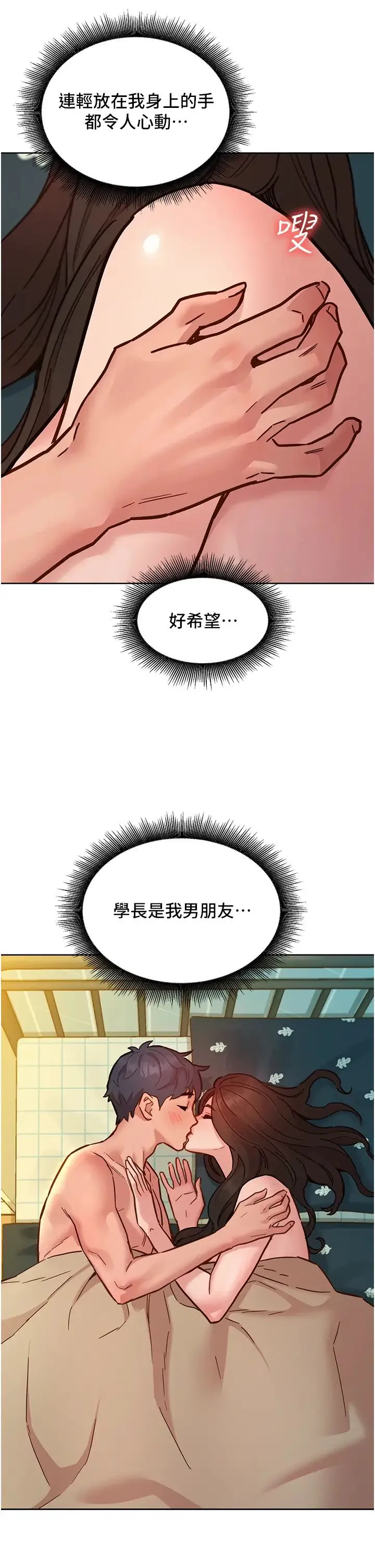 友情万睡 第79話-我現在就要打炮! 第13页