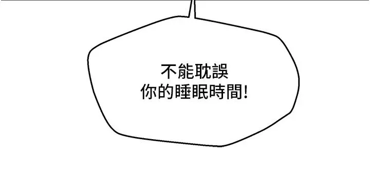 友情万睡 第79話-我現在就要打炮! 第16页