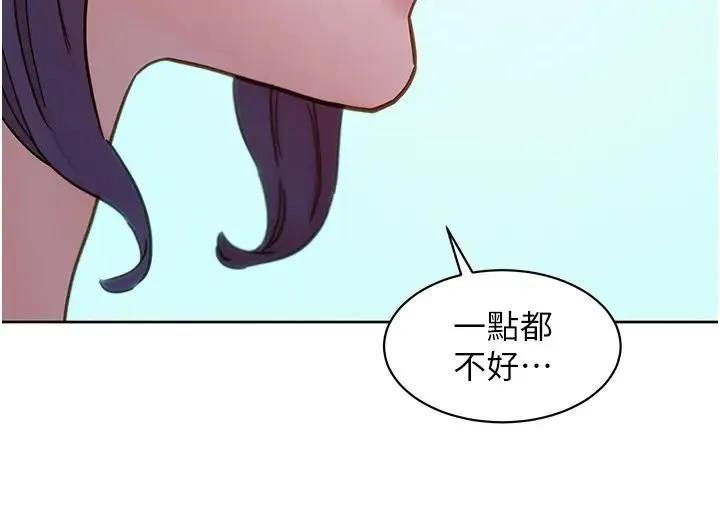 友情万睡 第79話-我現在就要打炮! 第40页