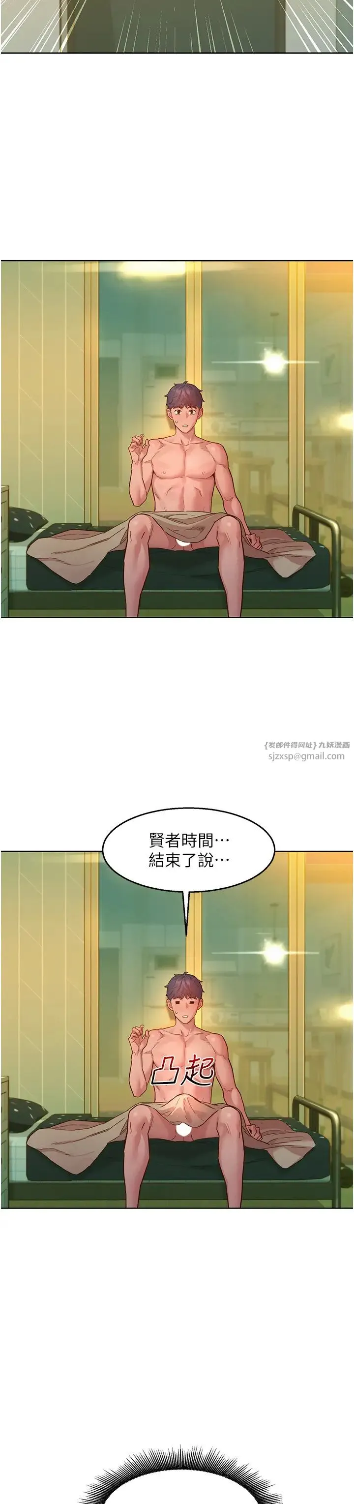 友情万睡 第79話-我現在就要打炮! 第19页