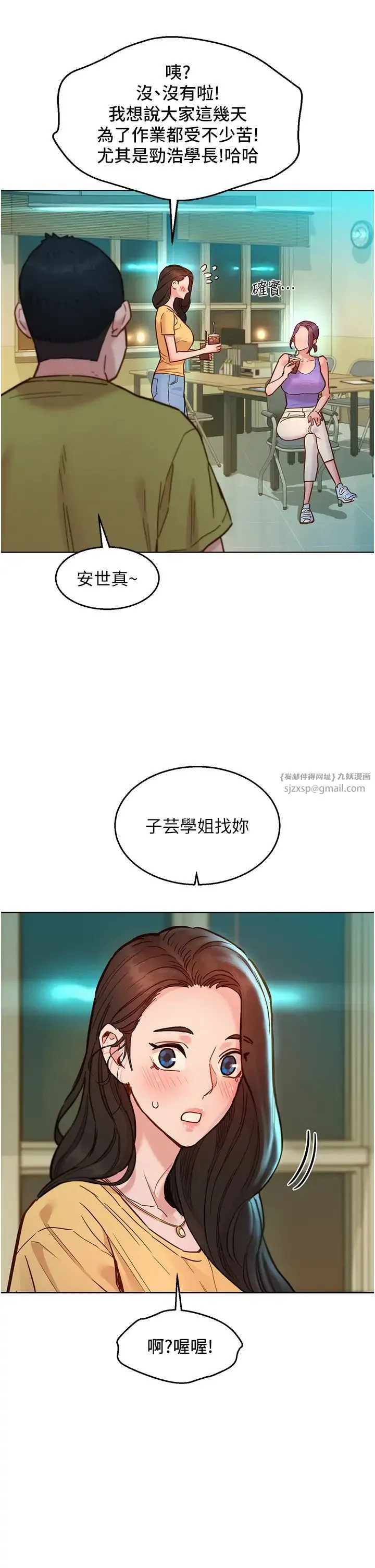 友情万睡 第79話-我現在就要打炮! 第29页