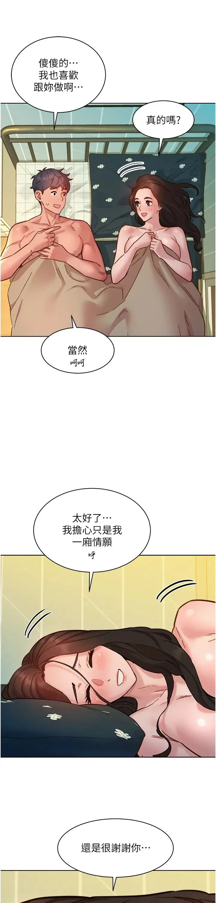 友情万睡 第79話-我現在就要打炮! 第9页