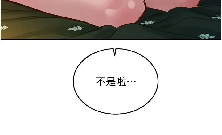 友情万睡 第79話-我現在就要打炮! 第4页