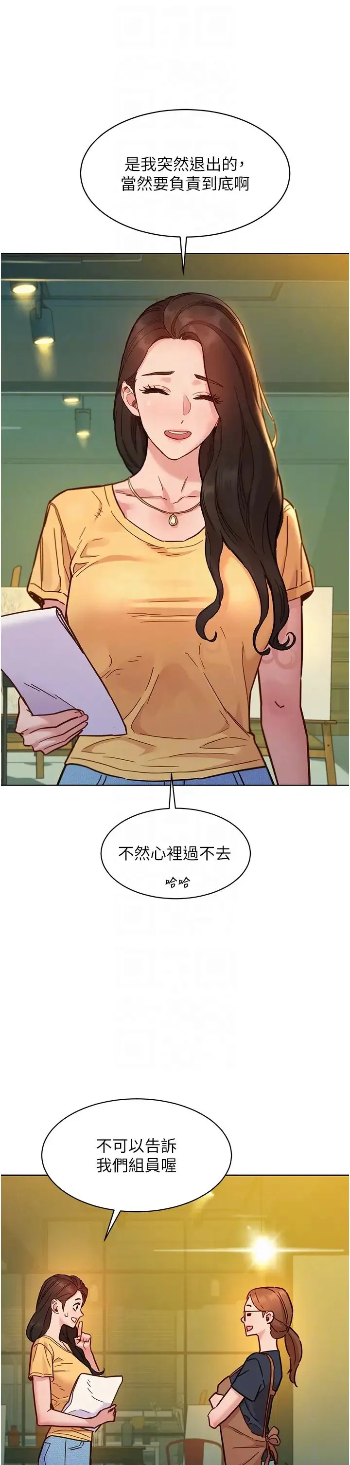 友情万睡 第79話-我現在就要打炮! 第34页