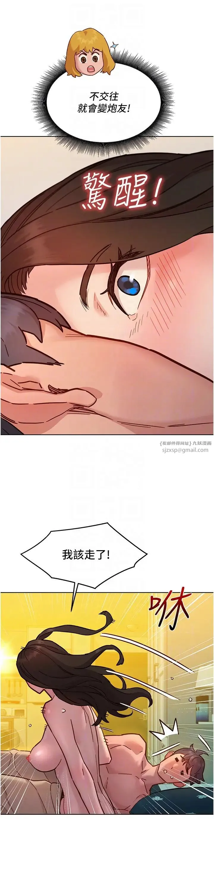 友情万睡 第79話-我現在就要打炮! 第14页