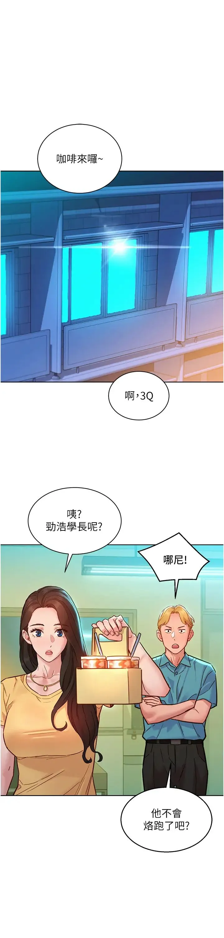 友情万睡 第79話-我現在就要打炮! 第25页