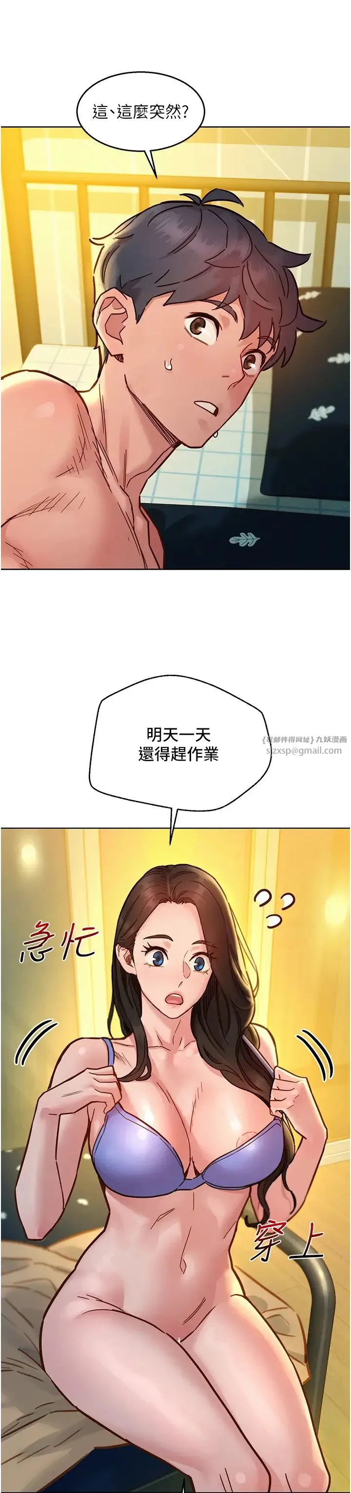 友情万睡 第79話-我現在就要打炮! 第15页
