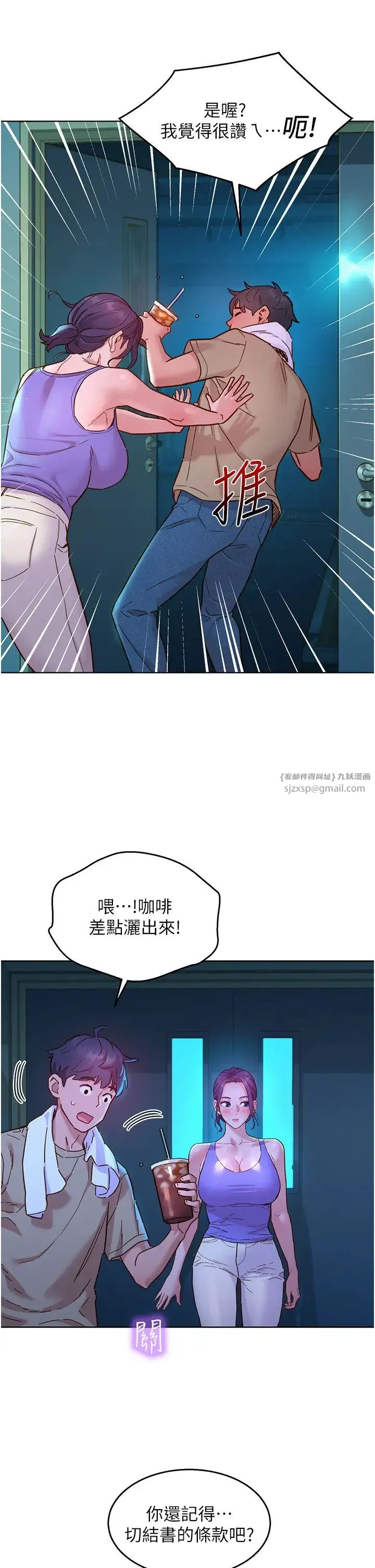 友情万睡 第79話-我現在就要打炮! 第41页