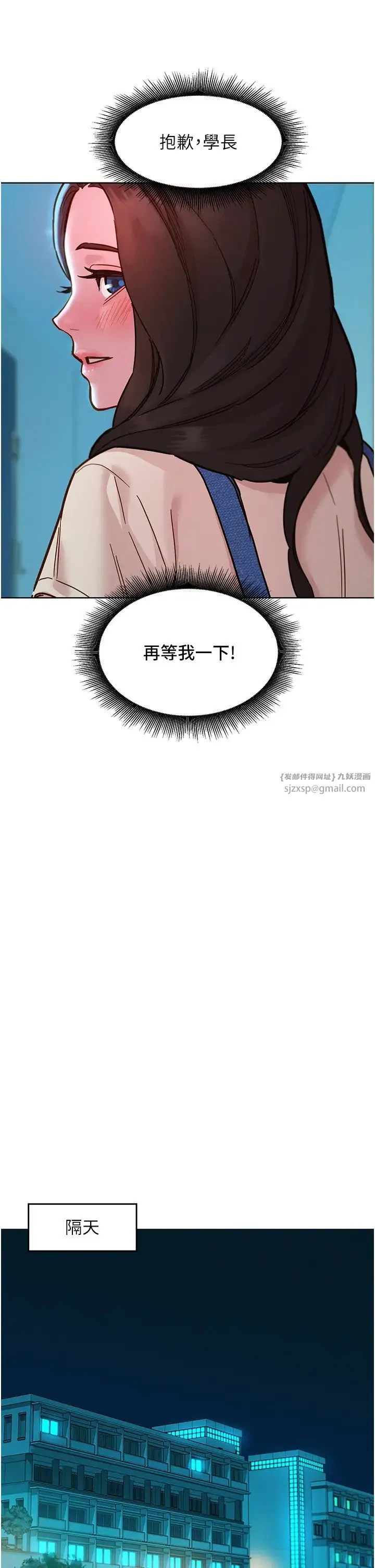 友情万睡 第79話-我現在就要打炮! 第21页