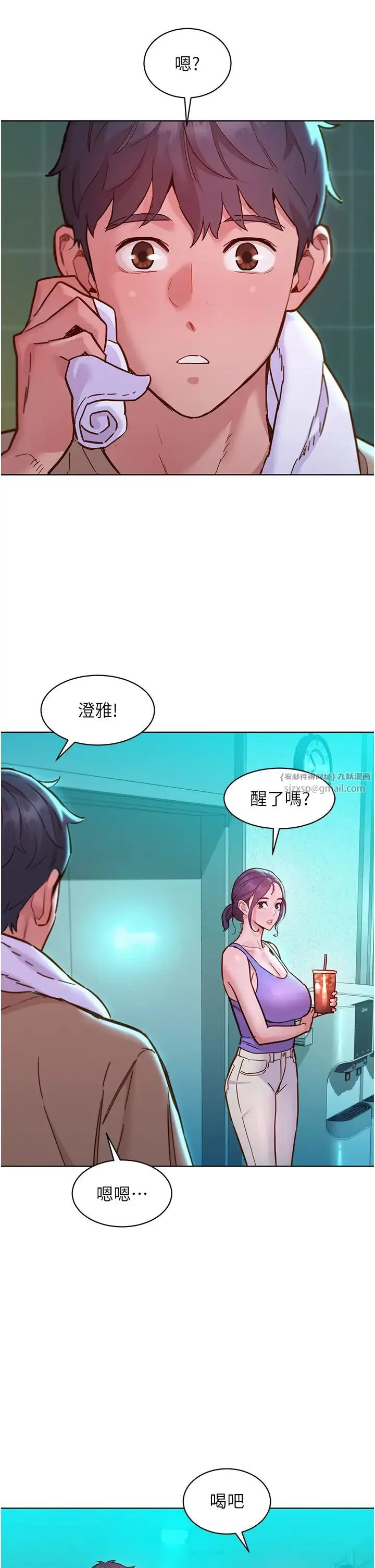 友情万睡 第79話-我現在就要打炮! 第37页