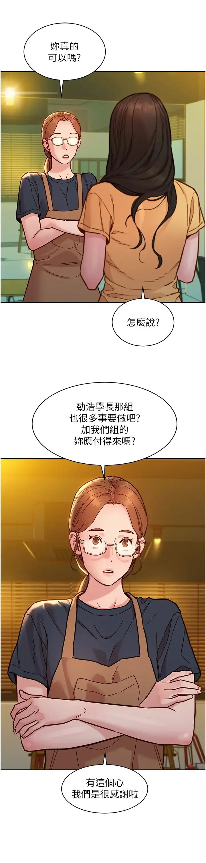 友情万睡 第79話-我現在就要打炮! 第33页