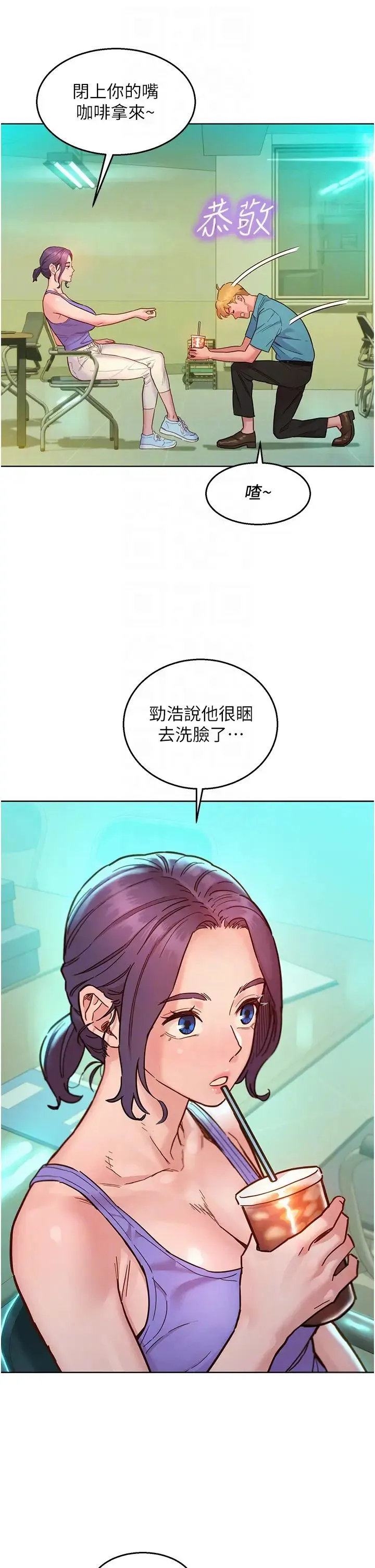 友情万睡 第79話-我現在就要打炮! 第26页
