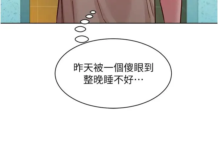 友情万睡 第79話-我現在就要打炮! 第36页
