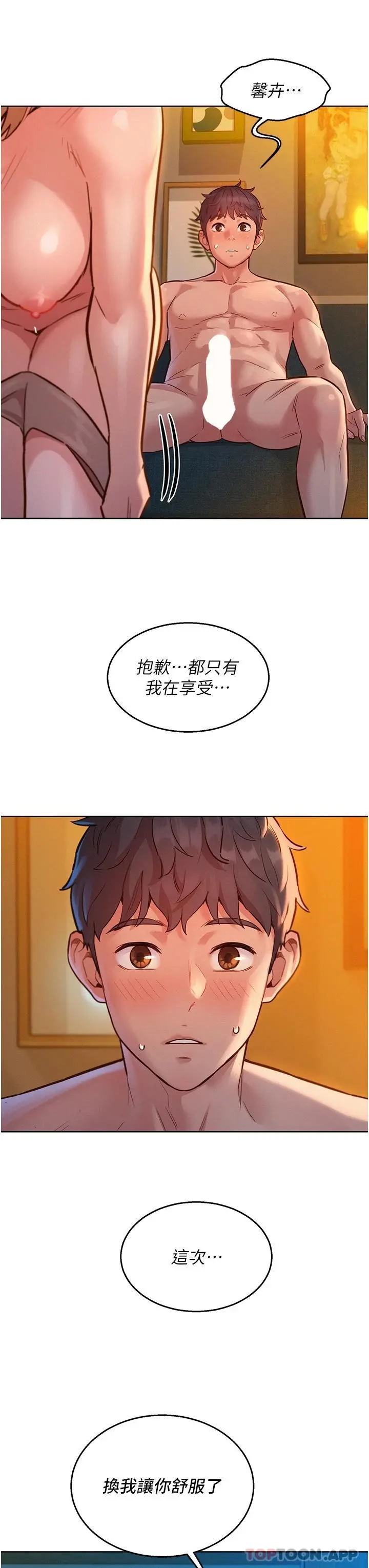 友情万睡 第20话-换我让你舒服了♡ 第37页