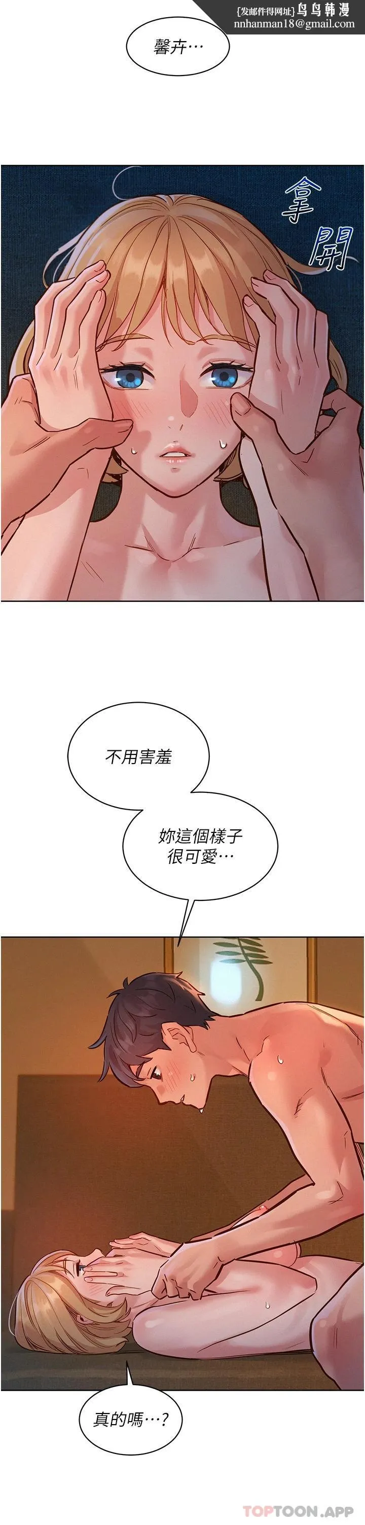 友情万睡 第20话-换我让你舒服了♡ 第20页