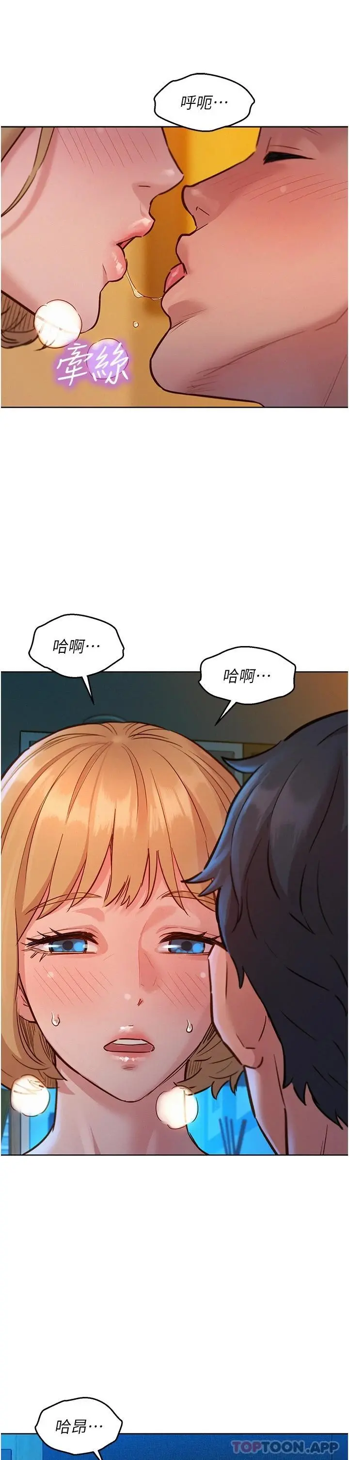 友情万睡 第20话-换我让你舒服了♡ 第23页