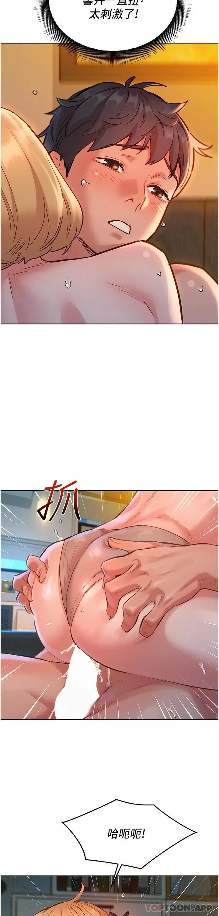 友情万睡 第20话-换我让你舒服了♡ 第28页